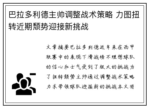 巴拉多利德主帅调整战术策略 力图扭转近期颓势迎接新挑战