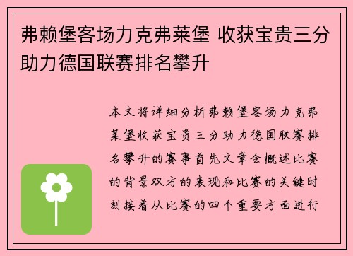 弗赖堡客场力克弗莱堡 收获宝贵三分助力德国联赛排名攀升