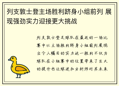 列支敦士登主场胜利跻身小组前列 展现强劲实力迎接更大挑战