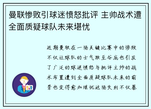 曼联惨败引球迷愤怒批评 主帅战术遭全面质疑球队未来堪忧