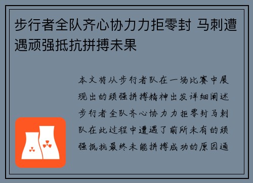 步行者全队齐心协力力拒零封 马刺遭遇顽强抵抗拼搏未果