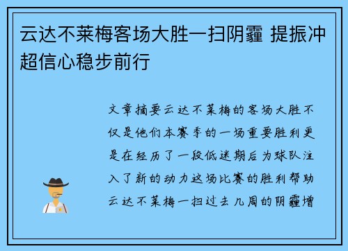 云达不莱梅客场大胜一扫阴霾 提振冲超信心稳步前行