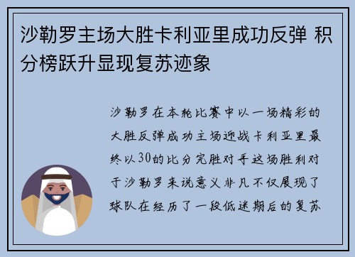 沙勒罗主场大胜卡利亚里成功反弹 积分榜跃升显现复苏迹象