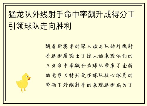 猛龙队外线射手命中率飙升成得分王引领球队走向胜利