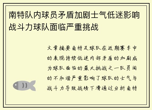 南特队内球员矛盾加剧士气低迷影响战斗力球队面临严重挑战