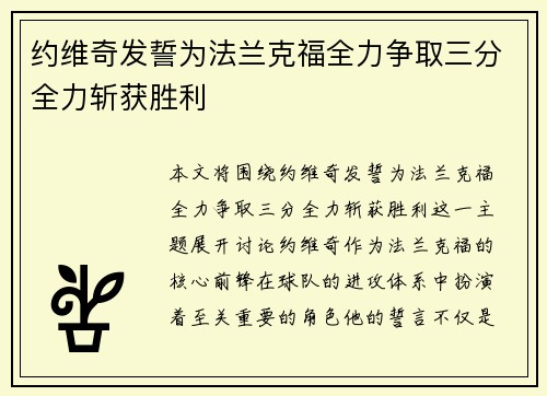 约维奇发誓为法兰克福全力争取三分全力斩获胜利