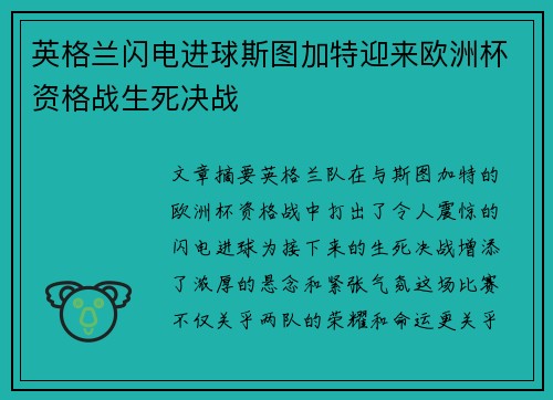 英格兰闪电进球斯图加特迎来欧洲杯资格战生死决战