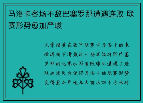 马洛卡客场不敌巴塞罗那遭遇连败 联赛形势愈加严峻