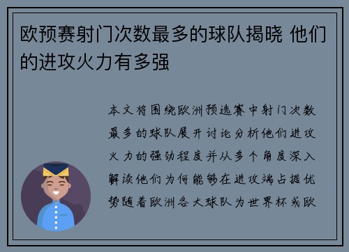 欧预赛射门次数最多的球队揭晓 他们的进攻火力有多强