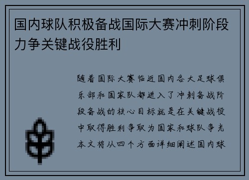 国内球队积极备战国际大赛冲刺阶段力争关键战役胜利