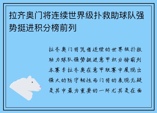 拉齐奥门将连续世界级扑救助球队强势挺进积分榜前列