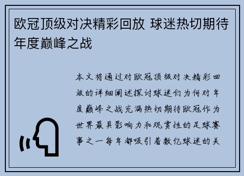 欧冠顶级对决精彩回放 球迷热切期待年度巅峰之战