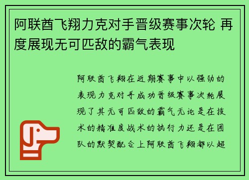 阿联酋飞翔力克对手晋级赛事次轮 再度展现无可匹敌的霸气表现