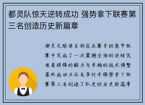 都灵队惊天逆转成功 强势拿下联赛第三名创造历史新篇章