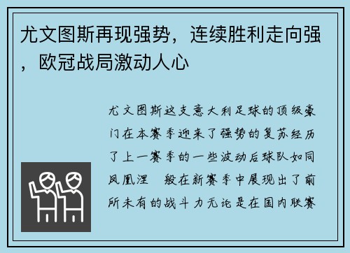 尤文图斯再现强势，连续胜利走向强，欧冠战局激动人心