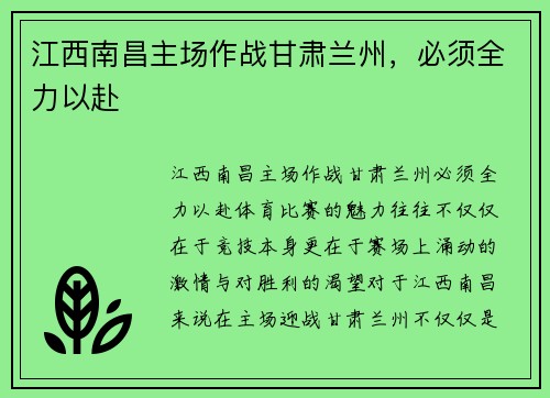 江西南昌主场作战甘肃兰州，必须全力以赴