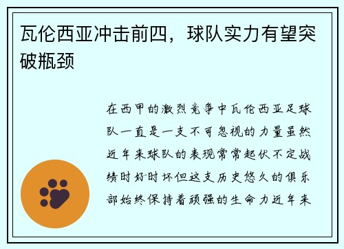 瓦伦西亚冲击前四，球队实力有望突破瓶颈