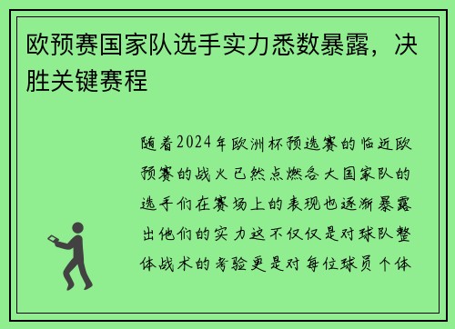 欧预赛国家队选手实力悉数暴露，决胜关键赛程