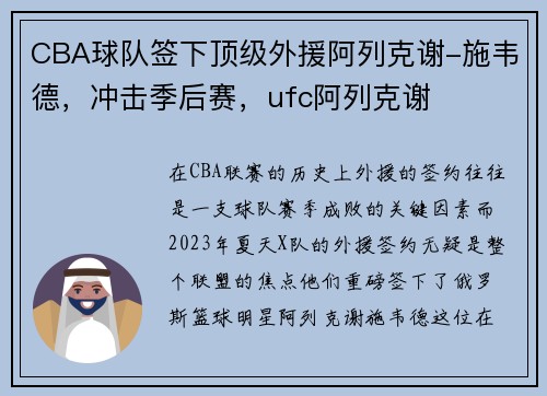 CBA球队签下顶级外援阿列克谢-施韦德，冲击季后赛，ufc阿列克谢