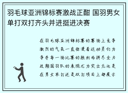 羽毛球亚洲锦标赛激战正酣 国羽男女单打双打齐头并进挺进决赛