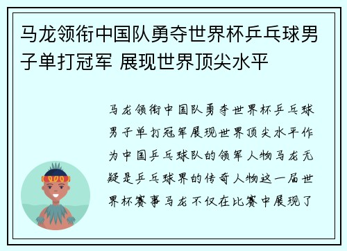 马龙领衔中国队勇夺世界杯乒乓球男子单打冠军 展现世界顶尖水平